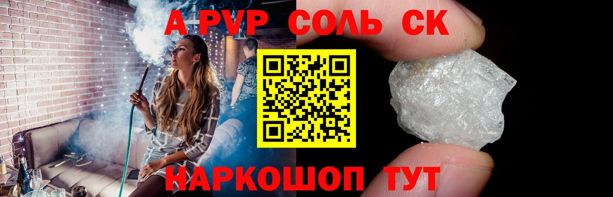 A-PVP крисы CK Тамбов