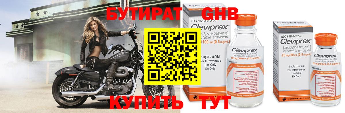 БУТИРАТ BDO 33%  Вход с VPN  Тамбов 
